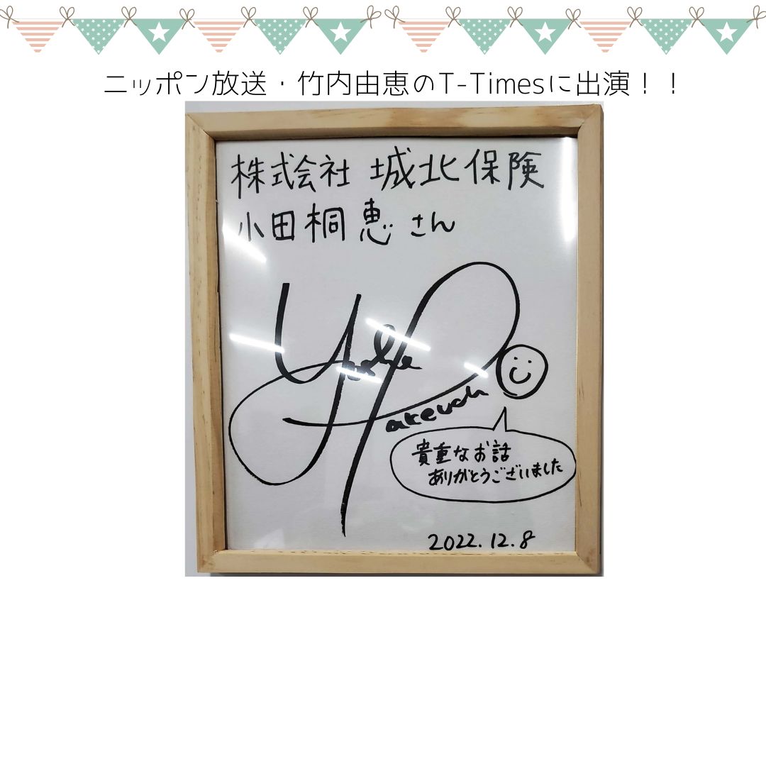 竹内由恵様のサイン頂きました！ - SAKURA SOLUTION 